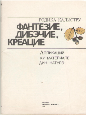 фантезие, дибэчие, креацие апликаций ку материале дин натурэ Fantezie, dibacie, creatie  Aplicatii cu materiale din natura
