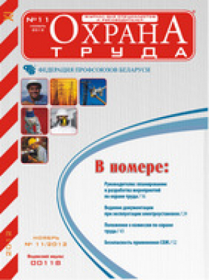 Охрана труда
