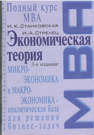 экономическая теория учебник полный курс мва
