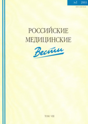 Российские медицинские вести