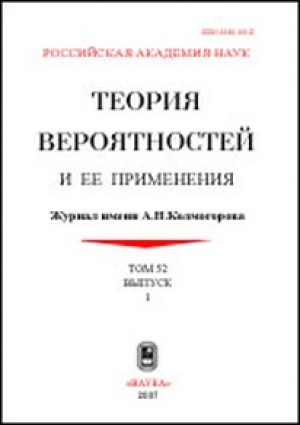 Теория вероятностей и ее применения