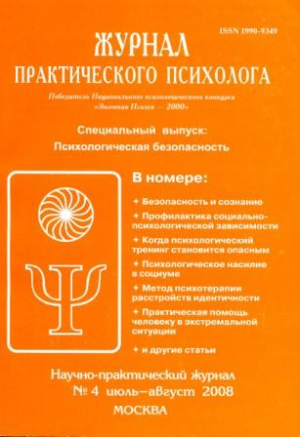 Журнал практического психолога