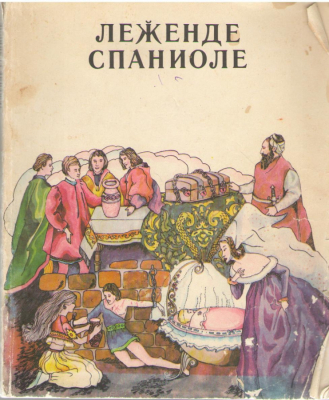 Леженде спаниоле