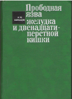 Прободная язва желудка и двенадцатиперстной кишки