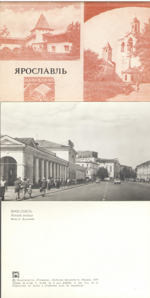 ярославль 12 фотооткрыток
