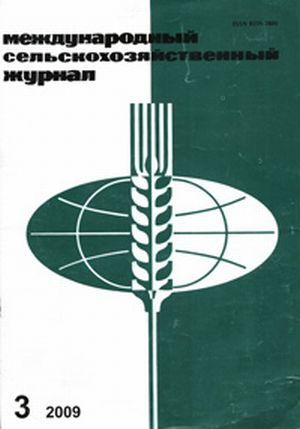 Международный сельскохозяйственный журнал