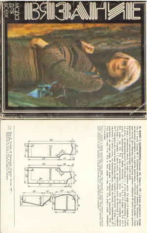 Мода для всех Вязание