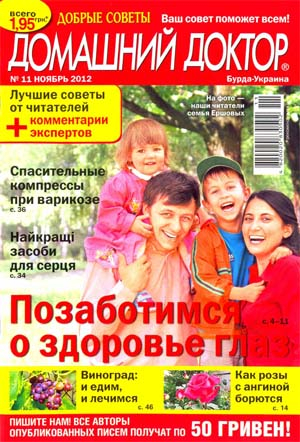 Добрые советы. Домашний доктор