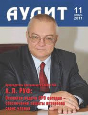Аудит