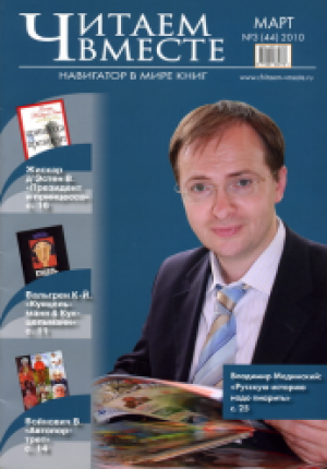 Читаем вместе