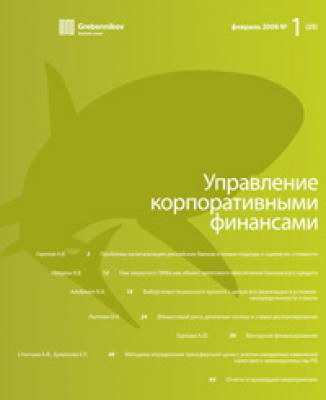Управление корпоративными финансами