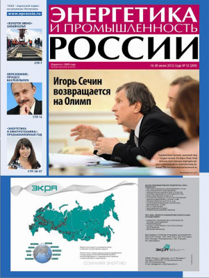 Энергетика и промышленность России