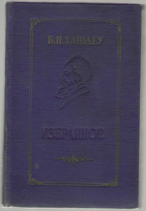 Избранное
