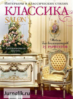 Salon De Luxe Классика