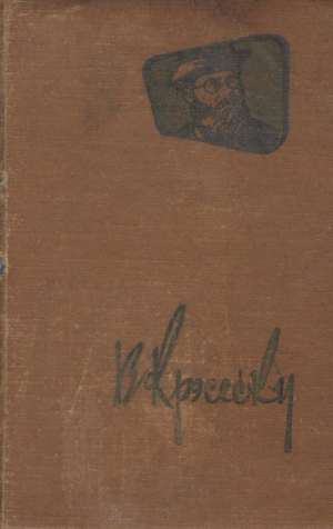 В. Крэсеску  Опере алесе  V. Crasescu  Opere alese