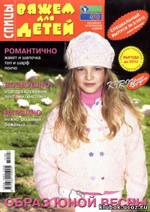 Вяжем для детей. Спицы