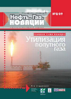 Нефть. Газ. Новации
