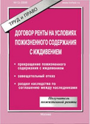 Труд и право