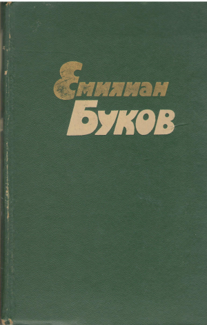 Избранные произведения в двух томах Том 1