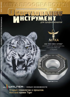 Оборудование и инструмент для профессионалов. Металлообработка (на CD)