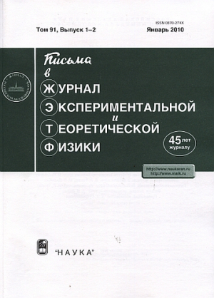 Журнал экспериментальной и теоретической физики