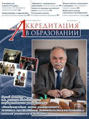 Аккредитация в образовании