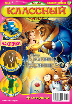 Классный журнал