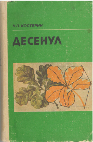 Десенул desenul pentru elevii scolilor pedagogice