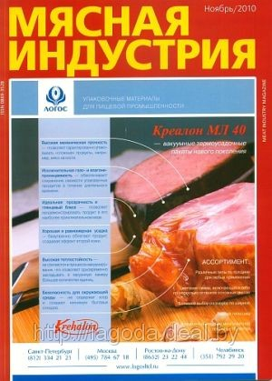 Мясная индустрия