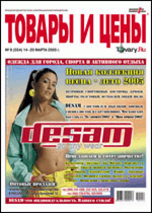 Товары и цены. Что? Где? Почем?