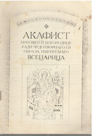 Акафист