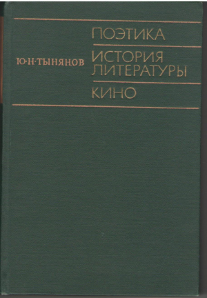 Поэтика  История литературы  Кино
