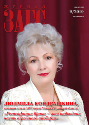 ЗАГС