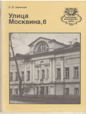 Улица Москвина 6 Путеводитель
