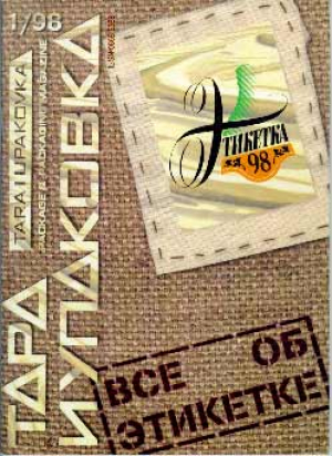 Тара и упаковка