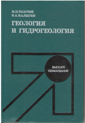 Геология и гидрогеология