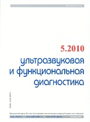Ультразвуковая  и функциональная диагностика