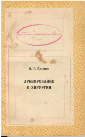 Дренирование в хирургии