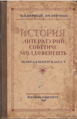 История литературий советиче молдовенешть мануал пентру класа x Istoria literaturii sovietice moldovenesti manual pentru clasa x