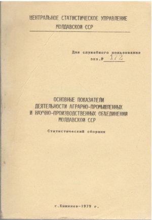 основные показатели деятельности аграрно - промышленных и научно - производственных объединений молдавской ссср статистический сборник