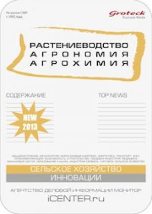 Растениеводство.Агрономия.Агрохимия