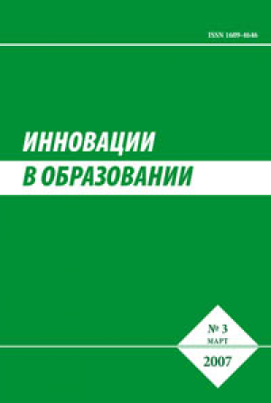Инновации в образовании