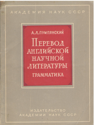 перевод английской литературы грамматика