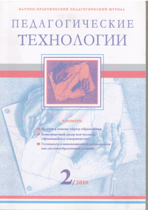 Педагогические технологии