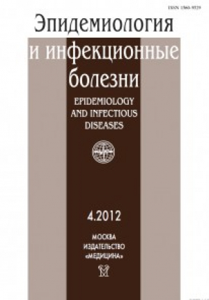 Эпидемиология и инфекционные болезни