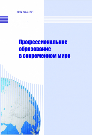 Профессиональное образование в современном мире