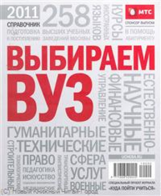 Выбираем ВУЗ (справочник)