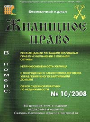 Жилищное право