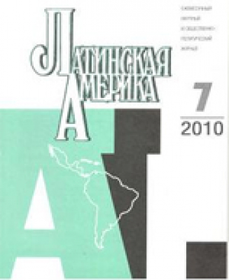 Латинская Америка