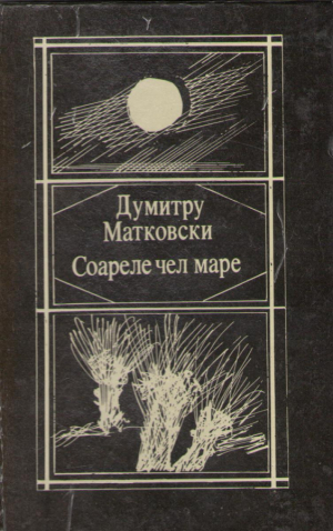 соареле чел маре soarele cel mare